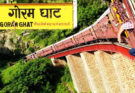 Goram Ghat (Rajsamand)